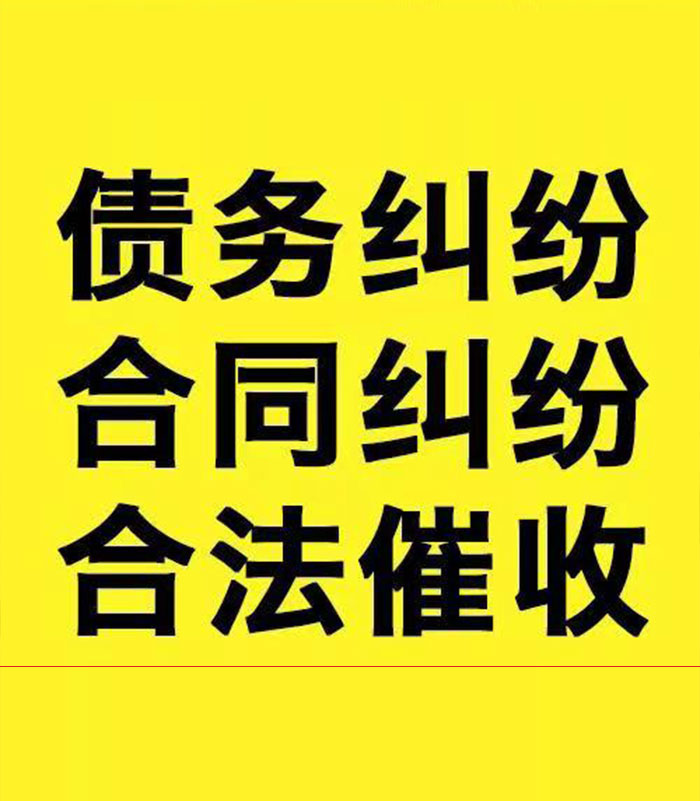 凤凰镇专业要账公司